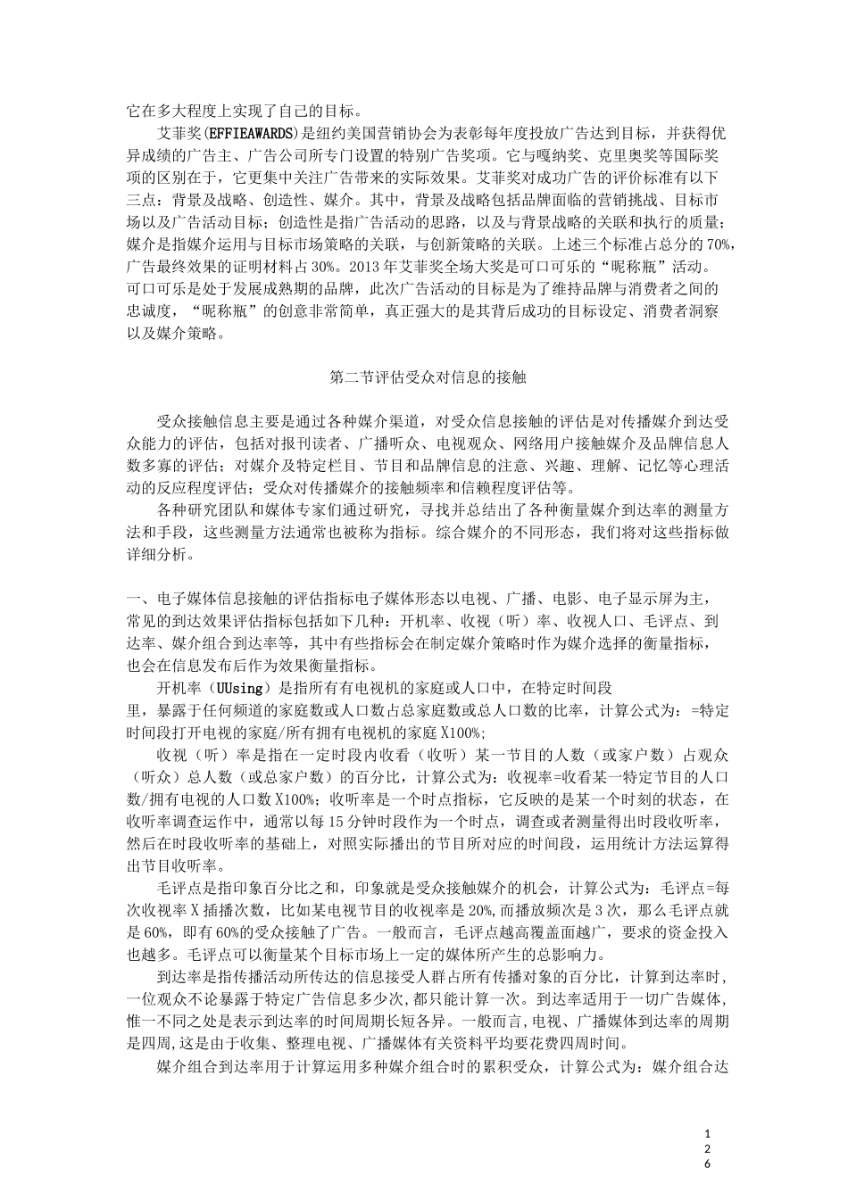 第八章： 品牌传播效果评估_第3页