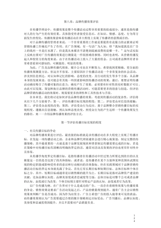 第八章： 品牌传播效果评估