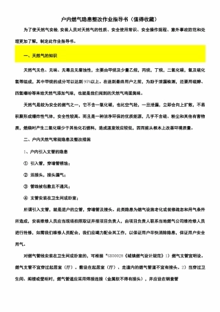 户内燃气隐患整改作业指导书(值得收藏)