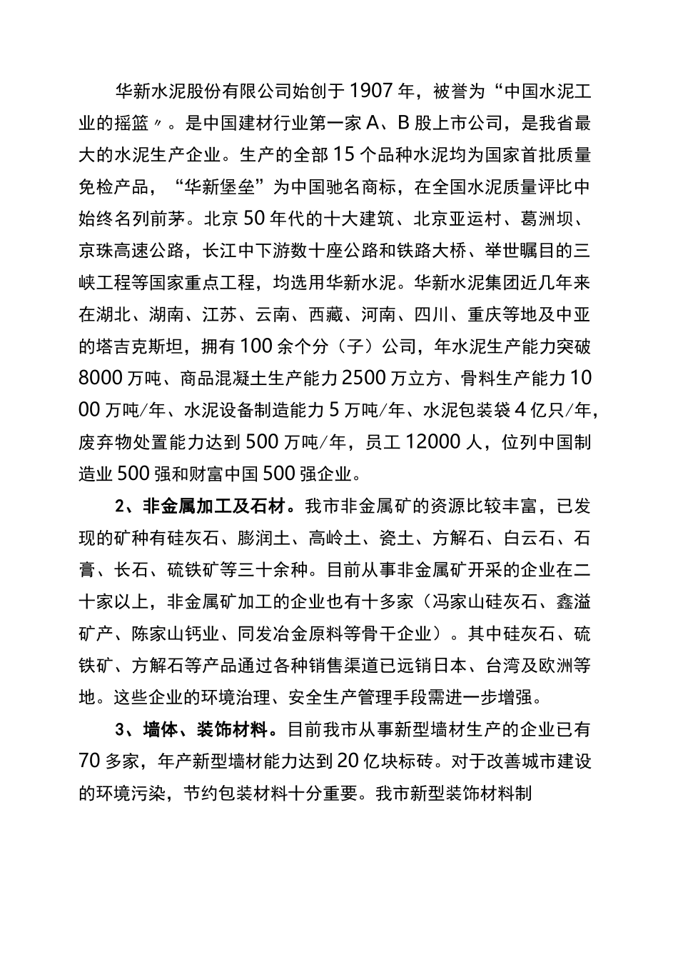 新型建材产业调研报告_第2页