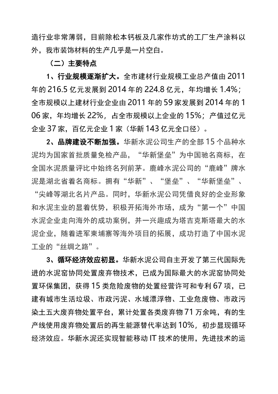 新型建材产业调研报告_第3页