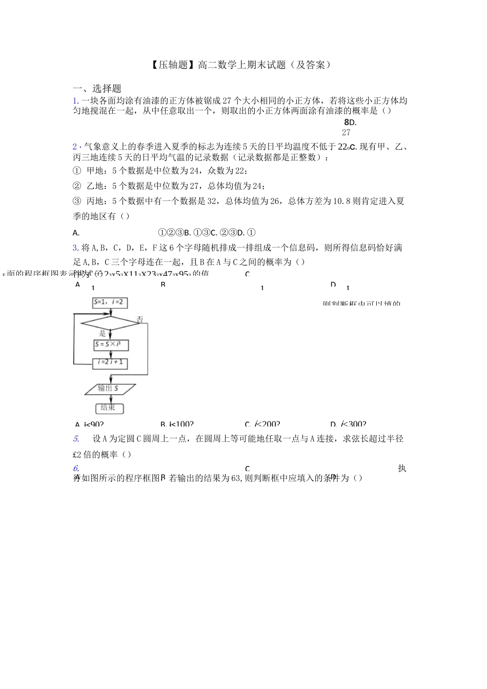 【压轴题】高二数学上期末试题(及答案)_第1页