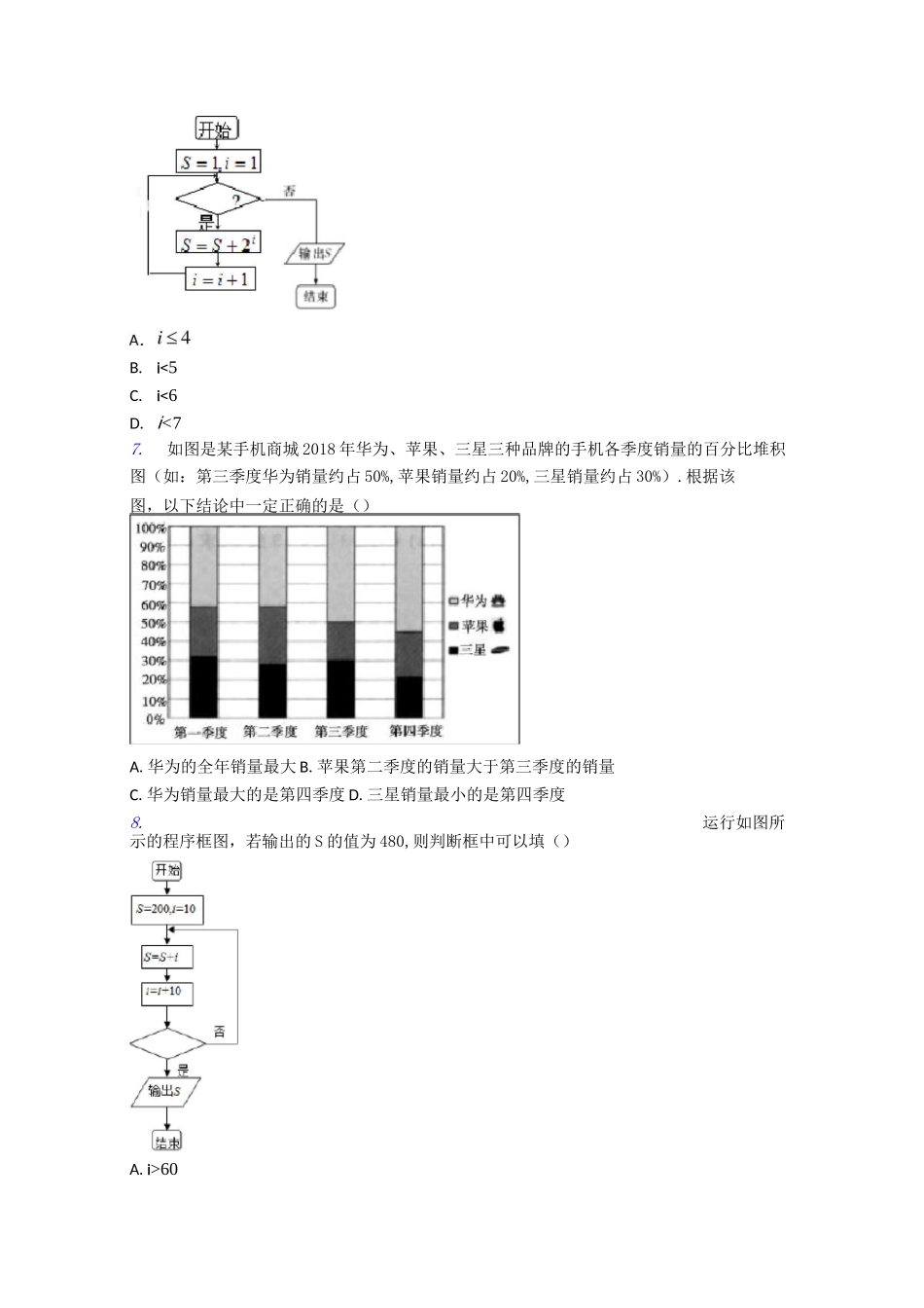 【压轴题】高二数学上期末试题(及答案)_第2页