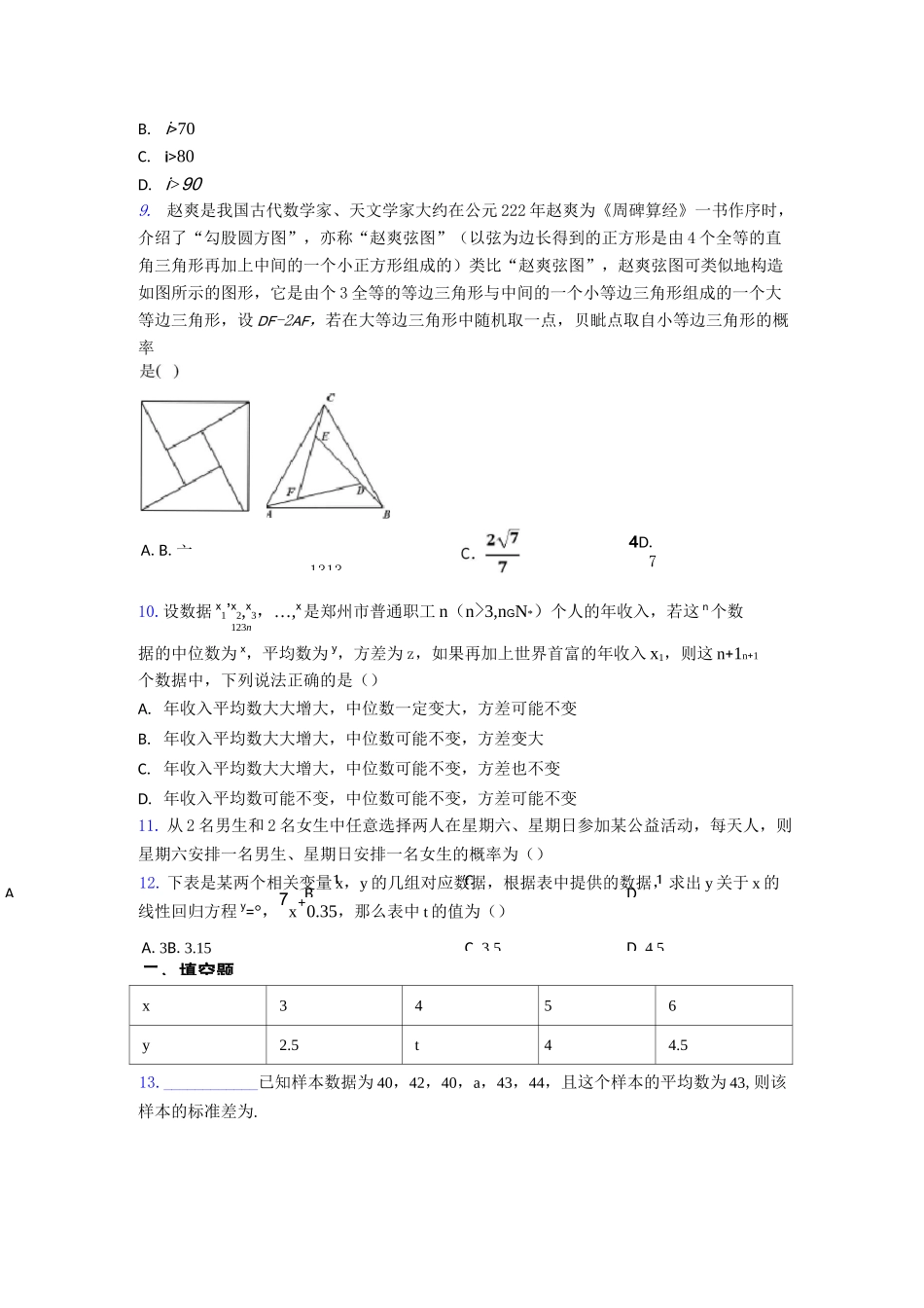 【压轴题】高二数学上期末试题(及答案)_第3页