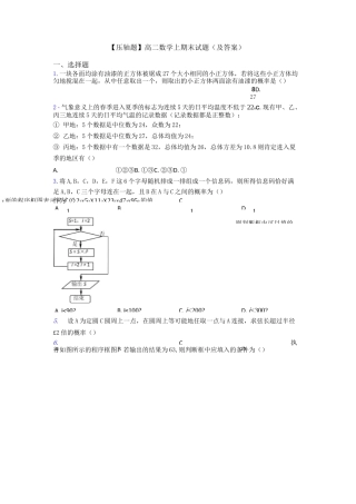 【压轴题】高二数学上期末试题(及答案)