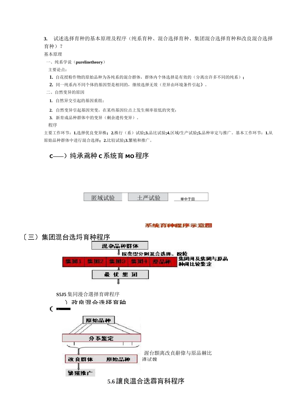 (整理)★作物育种学总论_第3页
