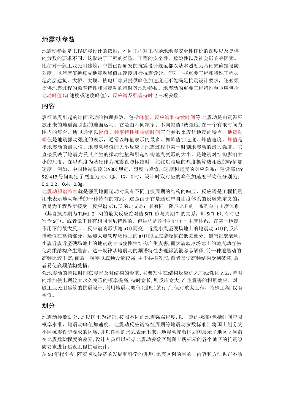 地震安全性评价_第2页