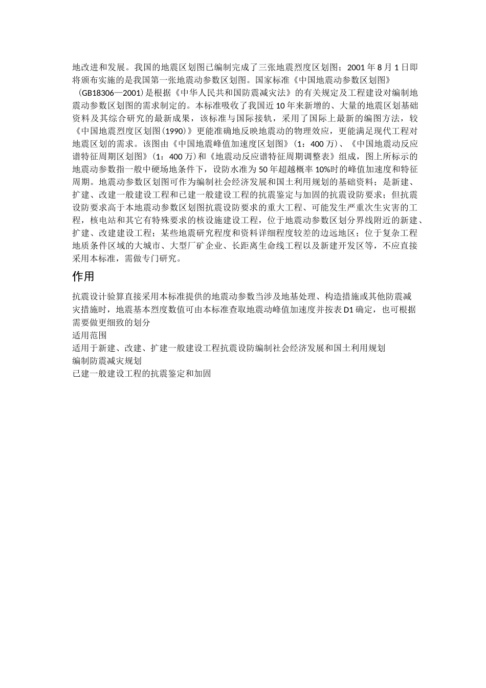 地震安全性评价_第3页