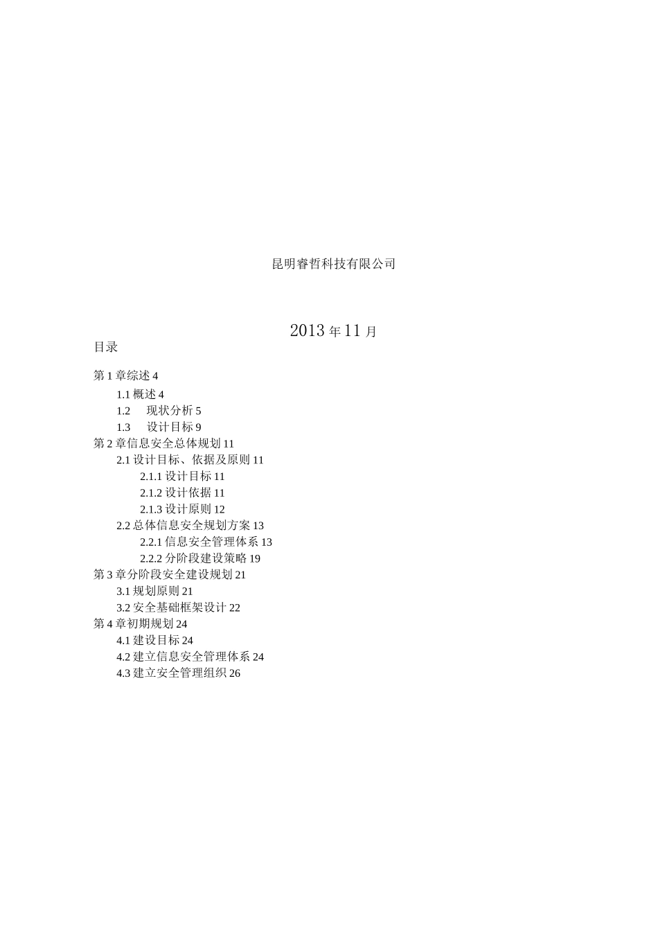 XX公司网络安全总体规划方案_第2页