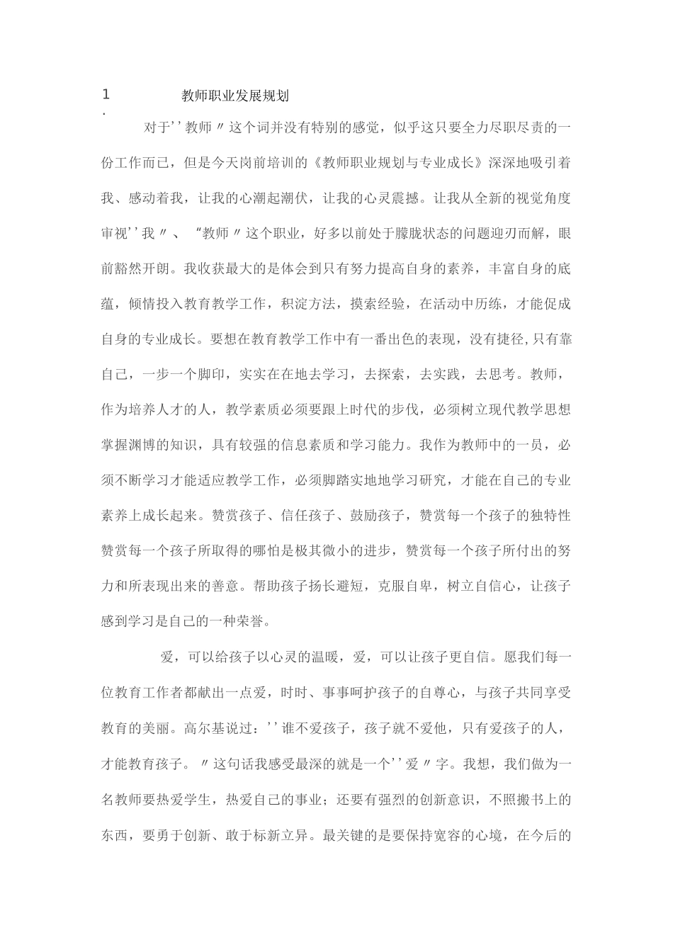 优秀教师教研线上培训心得-线上教研体会_第1页