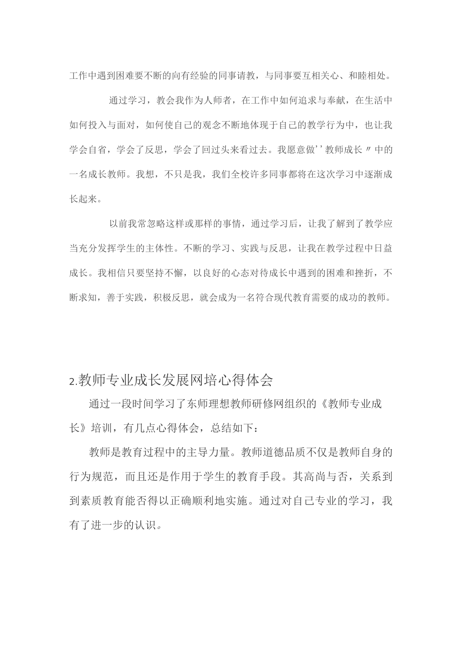 优秀教师教研线上培训心得-线上教研体会_第2页