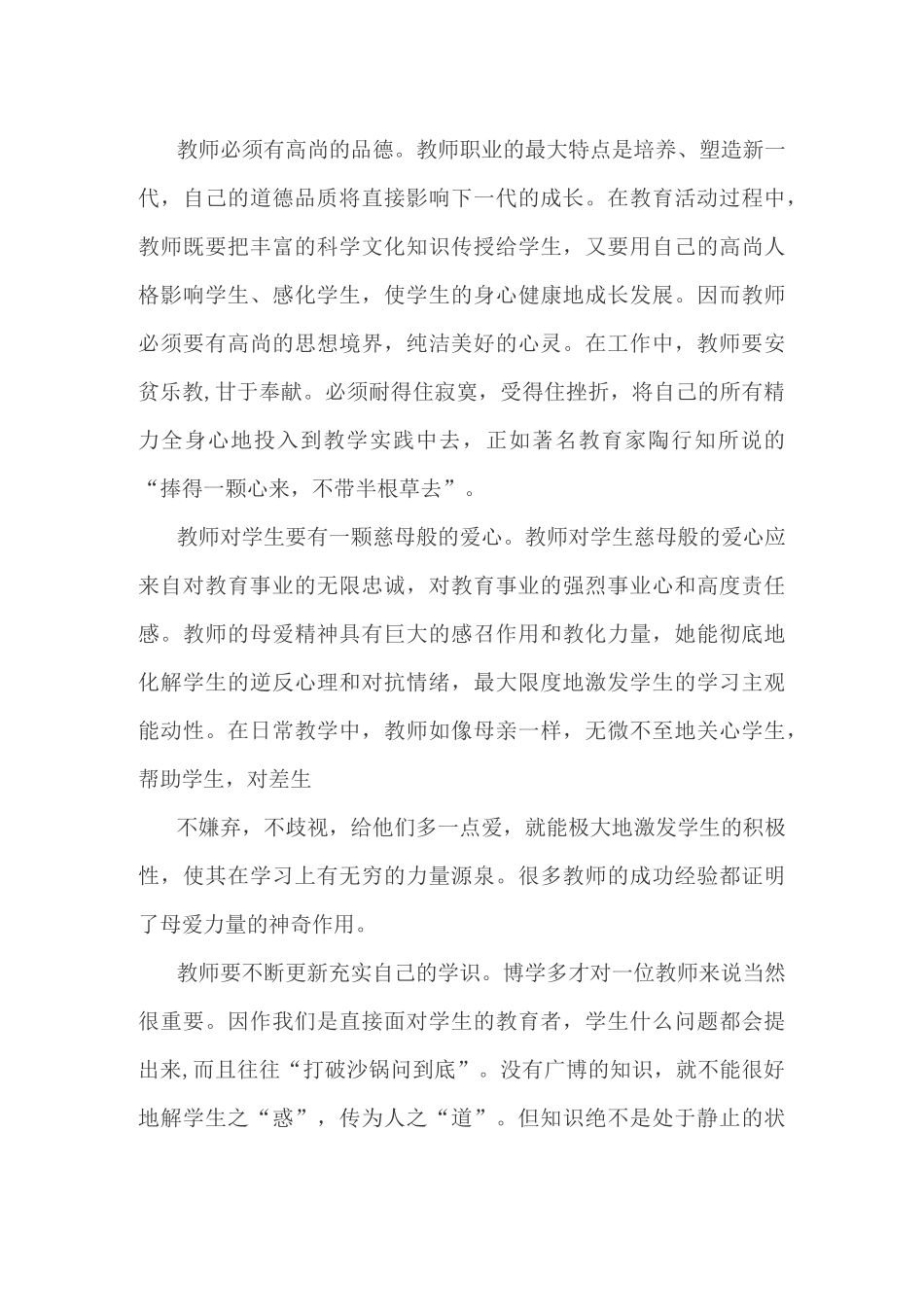 优秀教师教研线上培训心得-线上教研体会_第3页