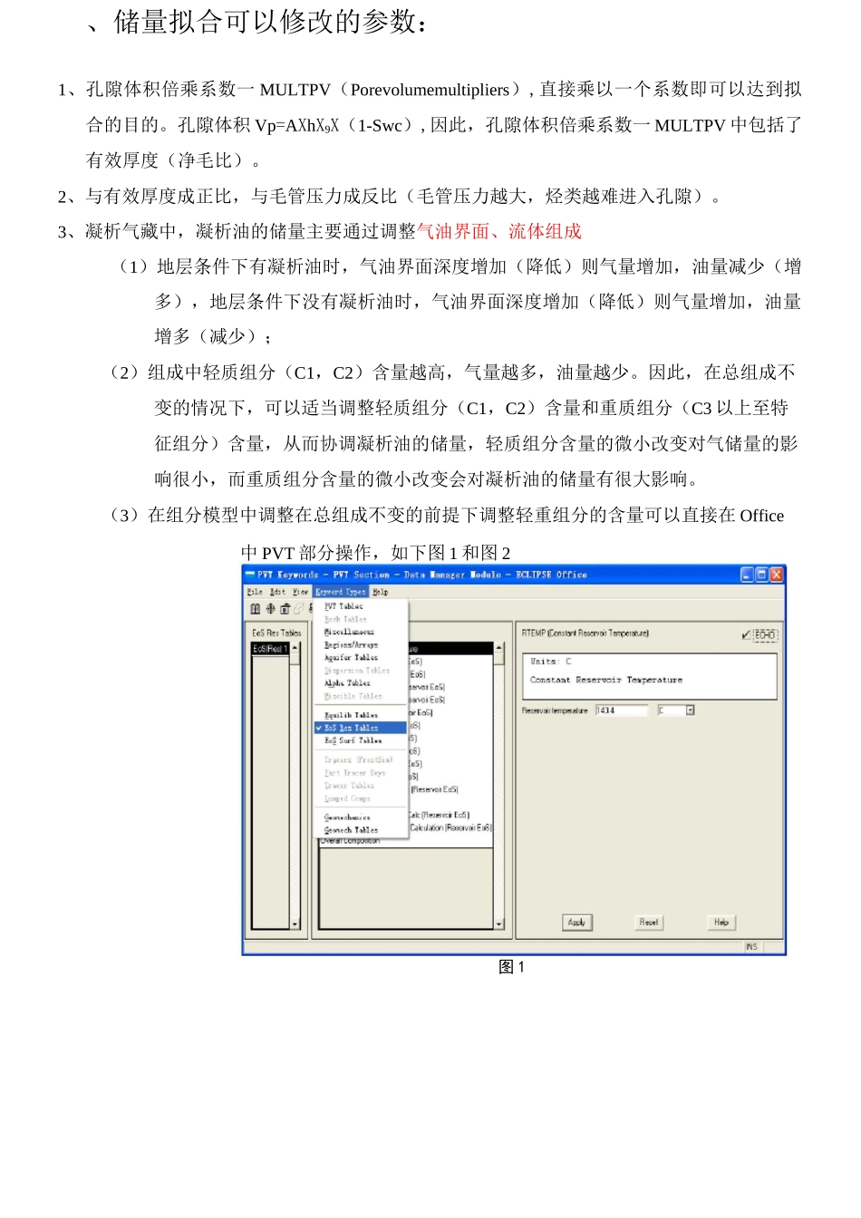 (完整版)历史拟合可以修改的参数_第1页