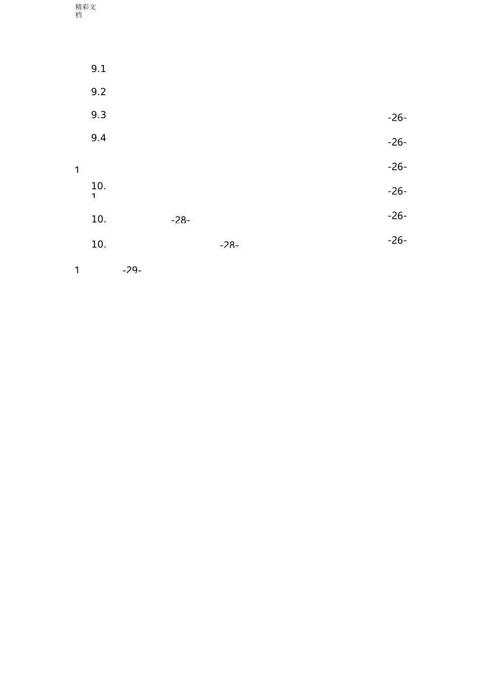 桥梁挂篮施工方案设计_第2页