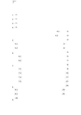 桥梁挂篮施工方案设计