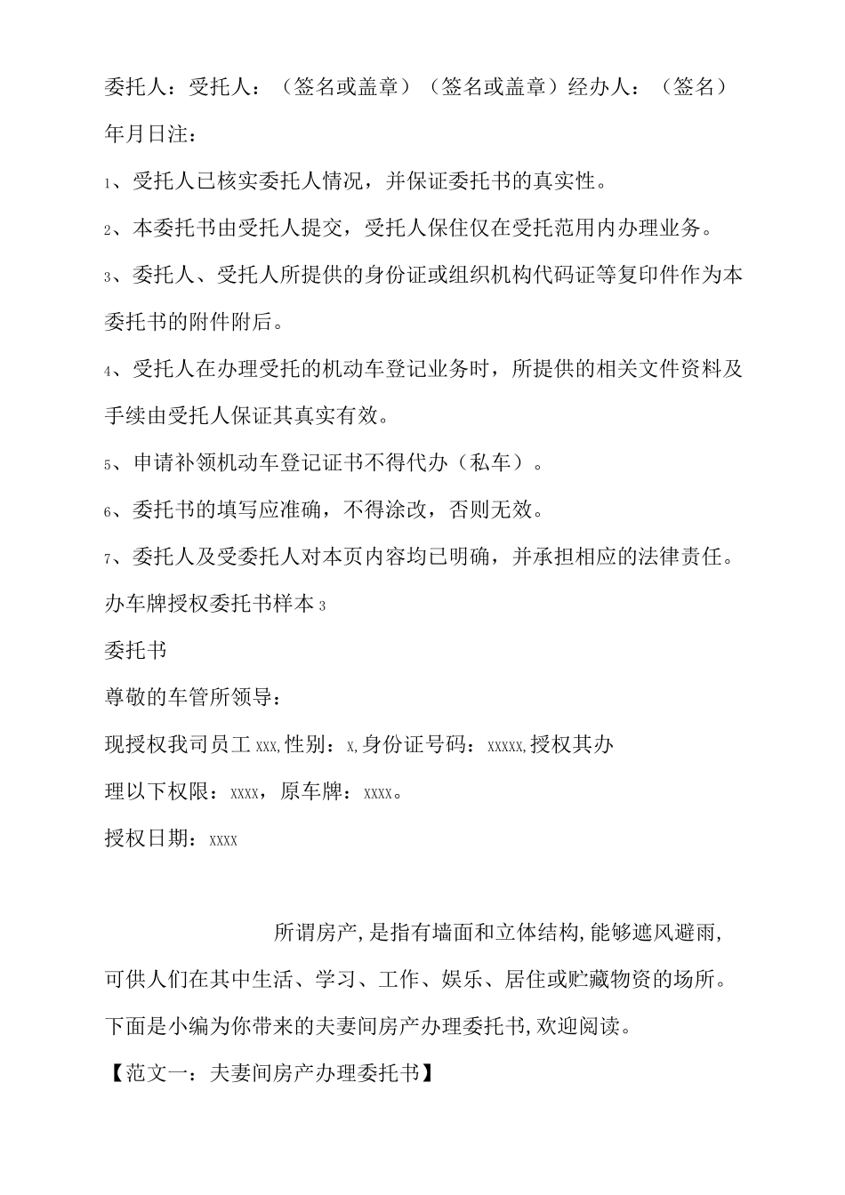 办车牌授权委托书样本_第2页