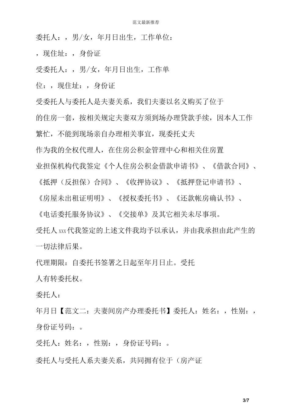 办车牌授权委托书样本_第3页