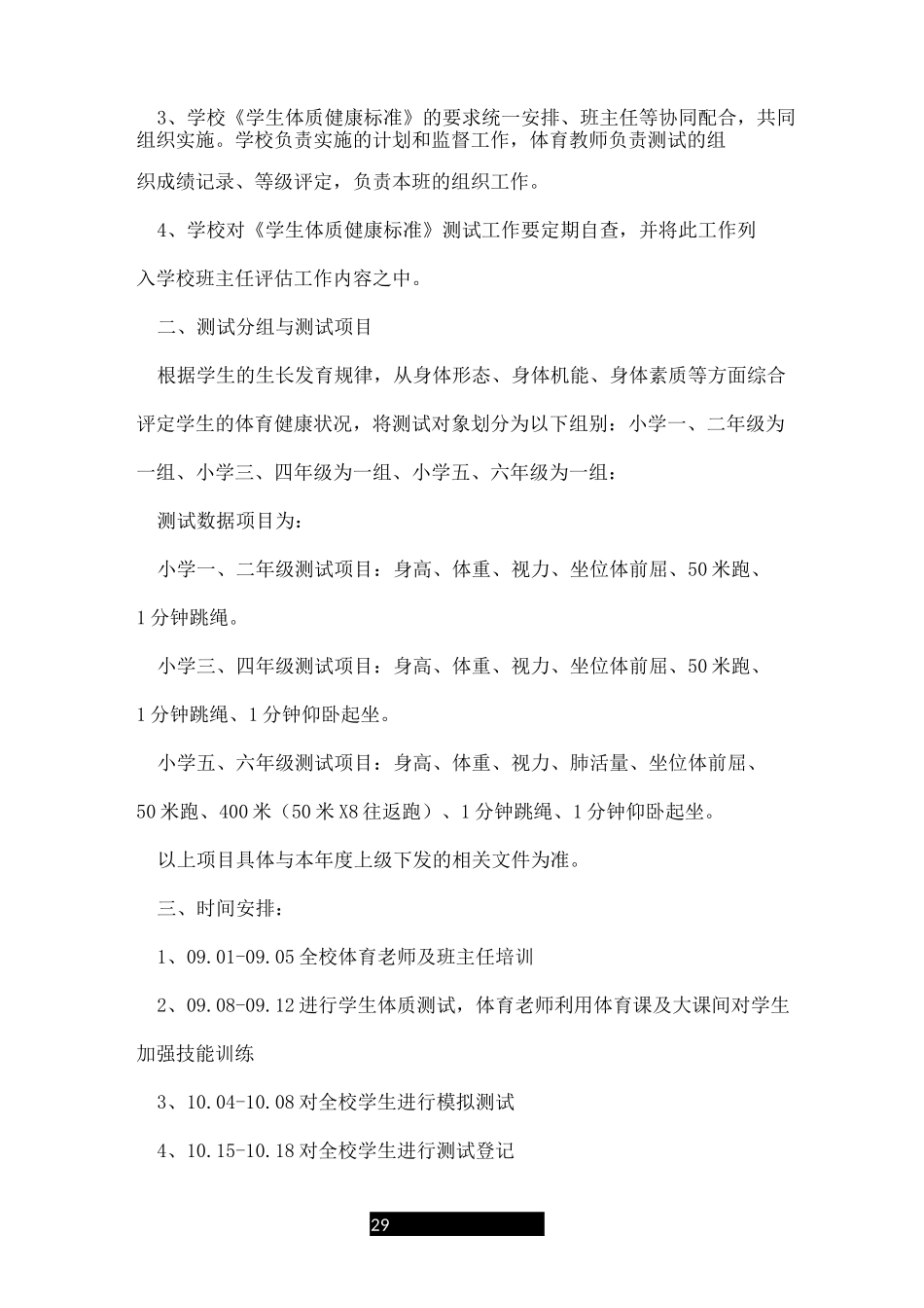 初中生体质健康标准实施方案_第2页