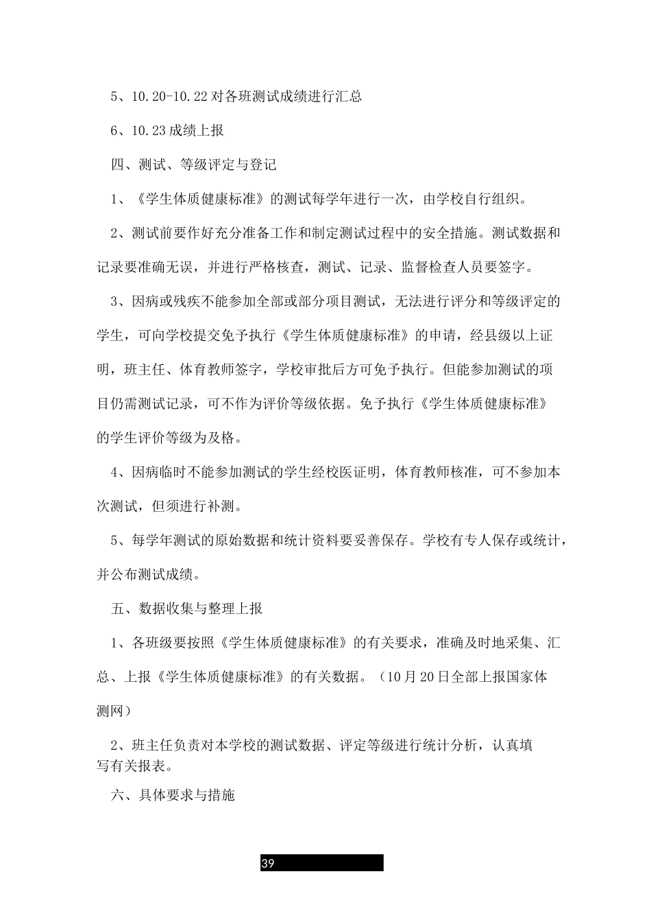 初中生体质健康标准实施方案_第3页