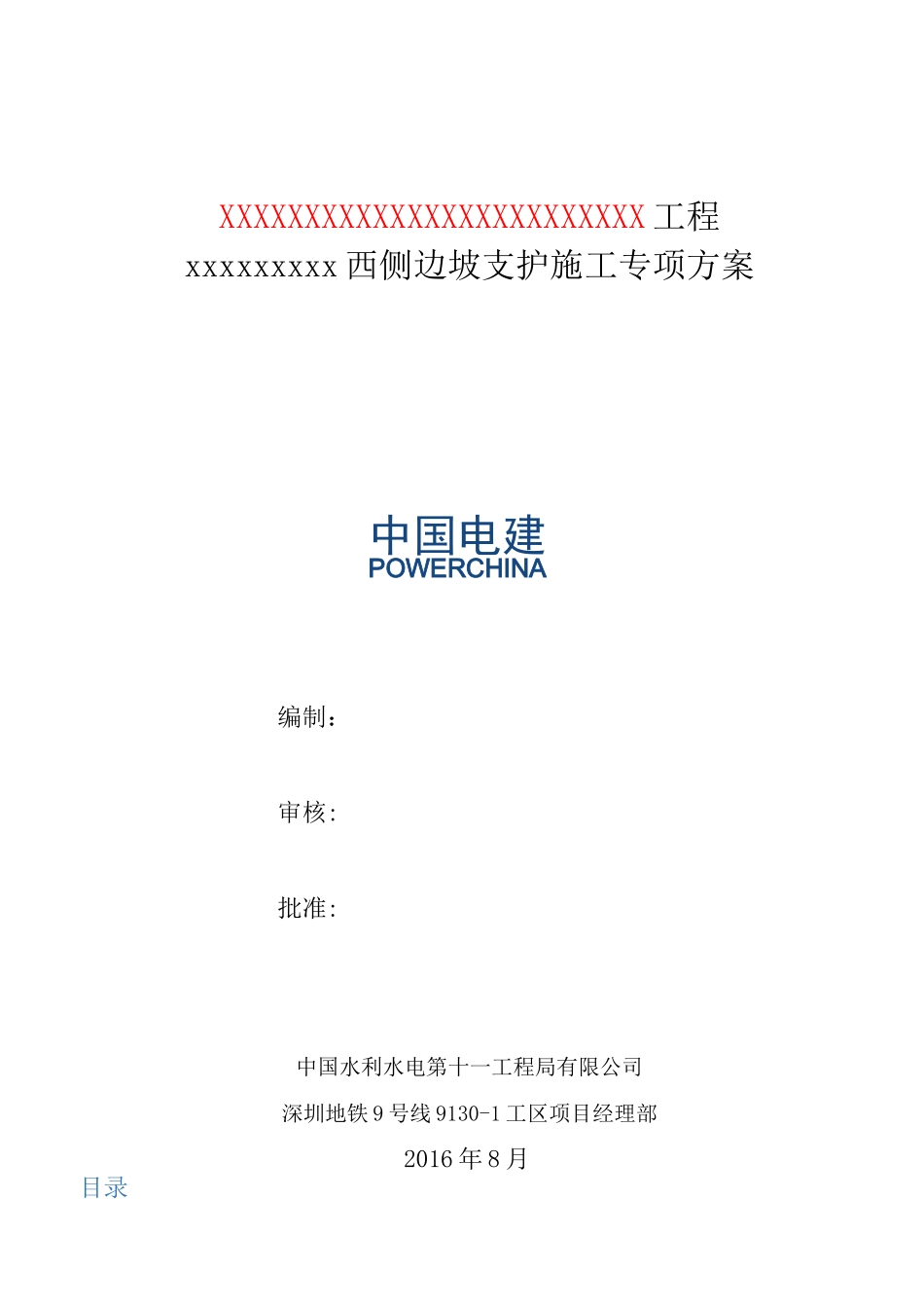 格构梁边坡支护施工专项方案_第1页