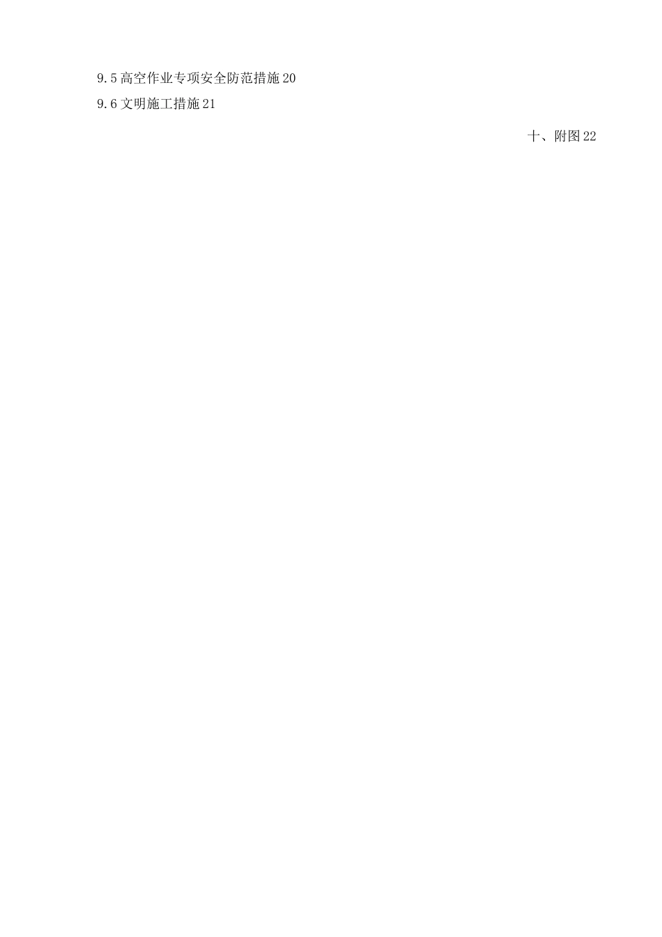 格构梁边坡支护施工专项方案_第3页