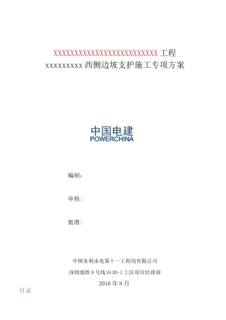 格构梁边坡支护施工专项方案