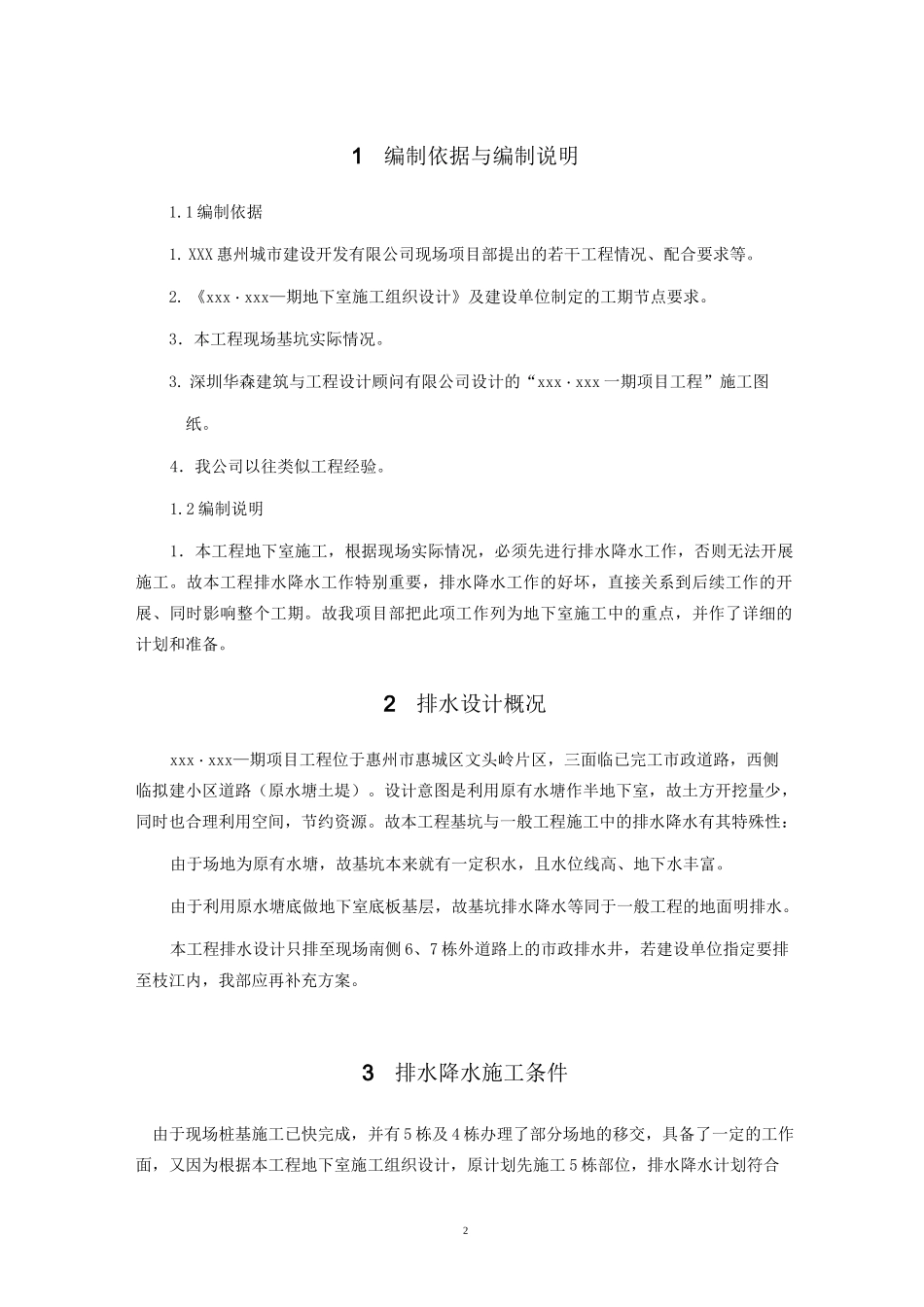 (完整版)基坑排水方案_第2页