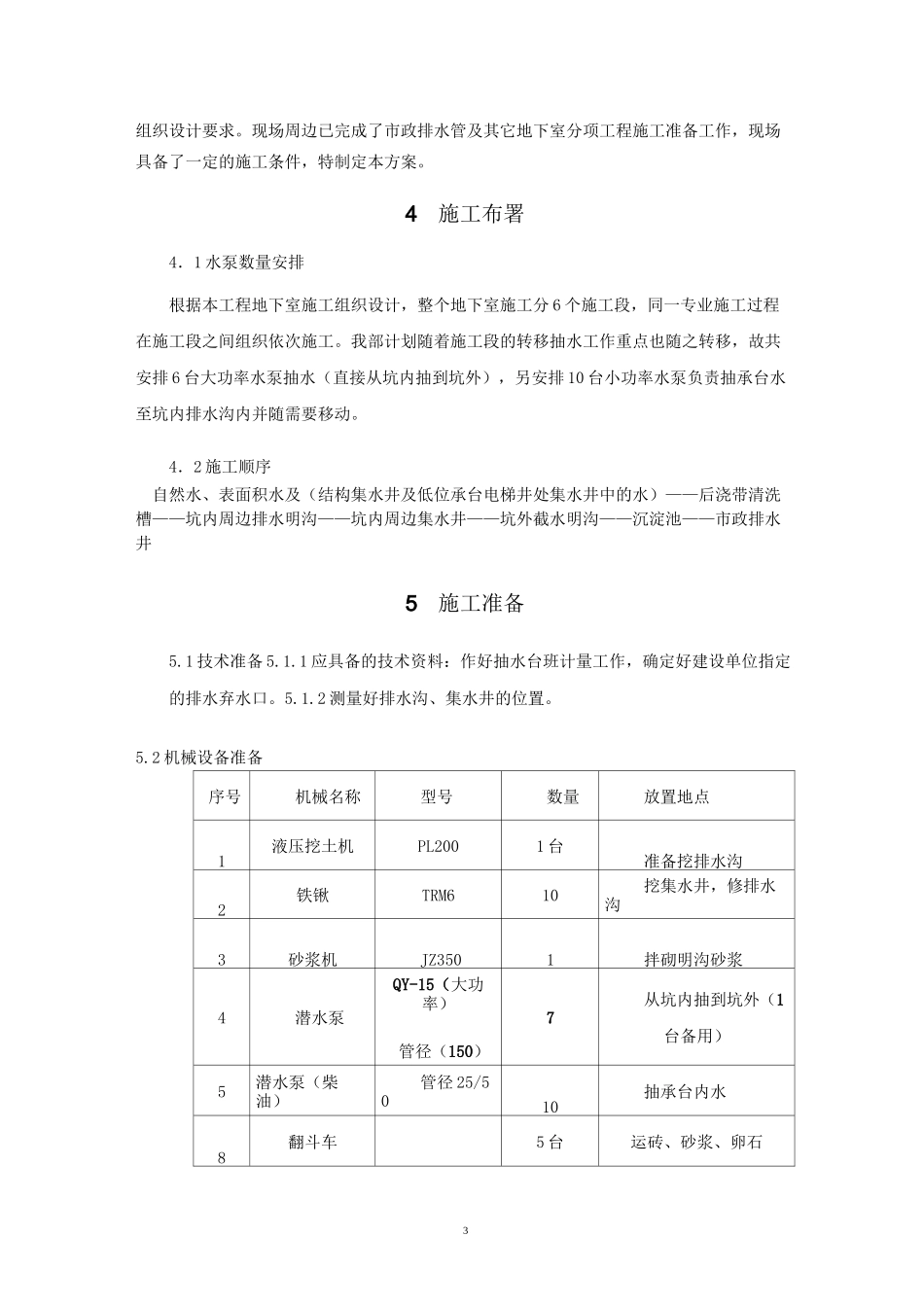 (完整版)基坑排水方案_第3页