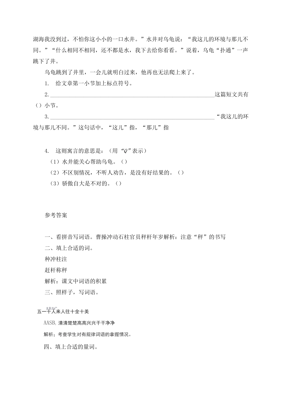 《曹冲称象》同步练习_第2页