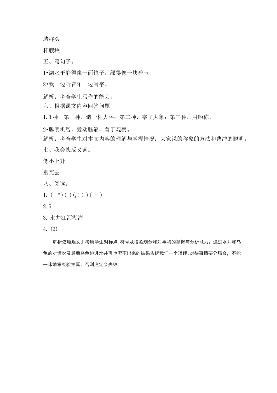 《曹冲称象》同步练习_第3页