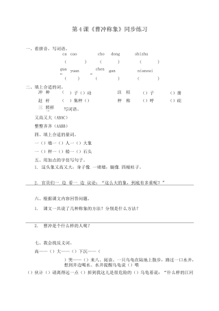 《曹冲称象》同步练习