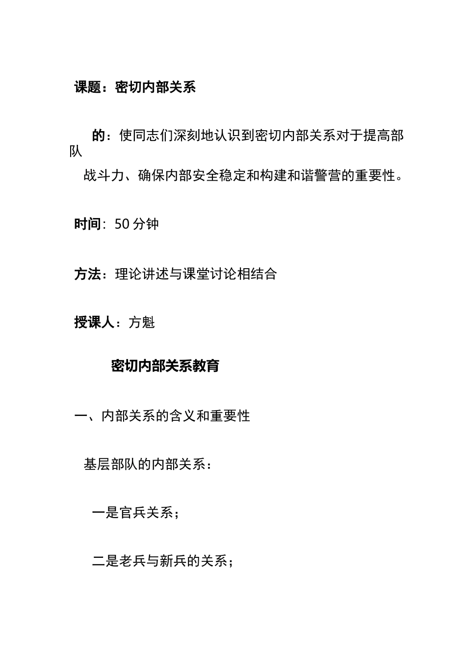 密切内部关系_第1页