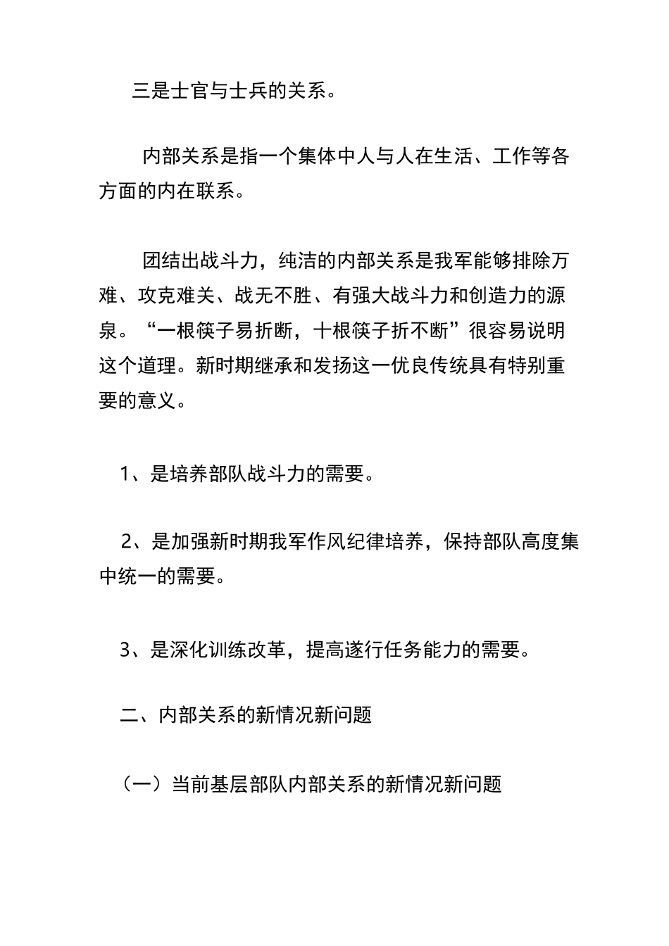密切内部关系_第2页