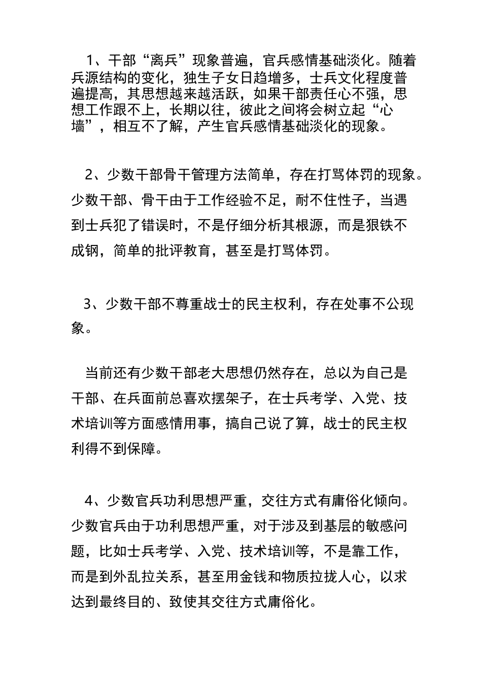 密切内部关系_第3页