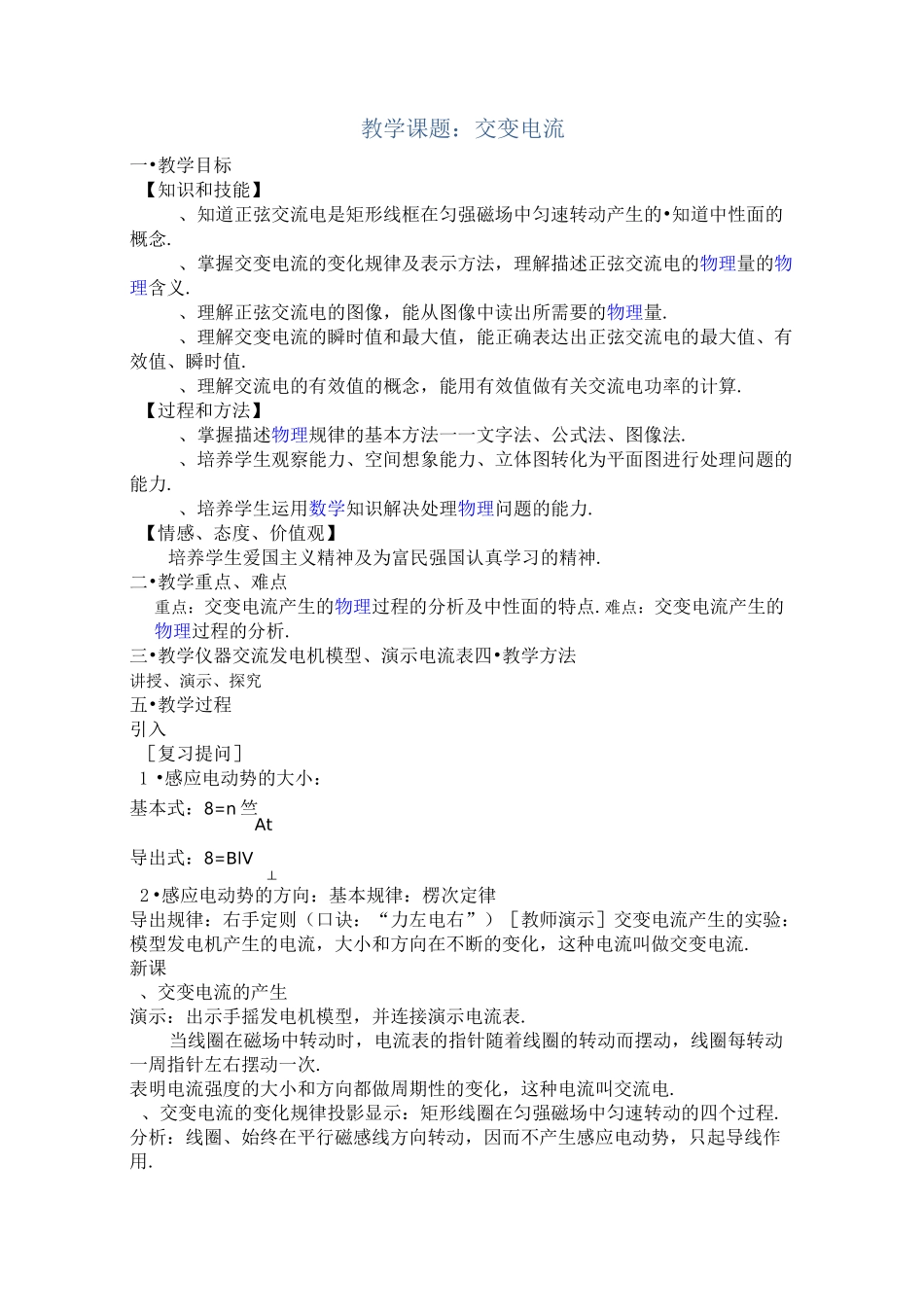 《交变电流》教案正式版_第1页