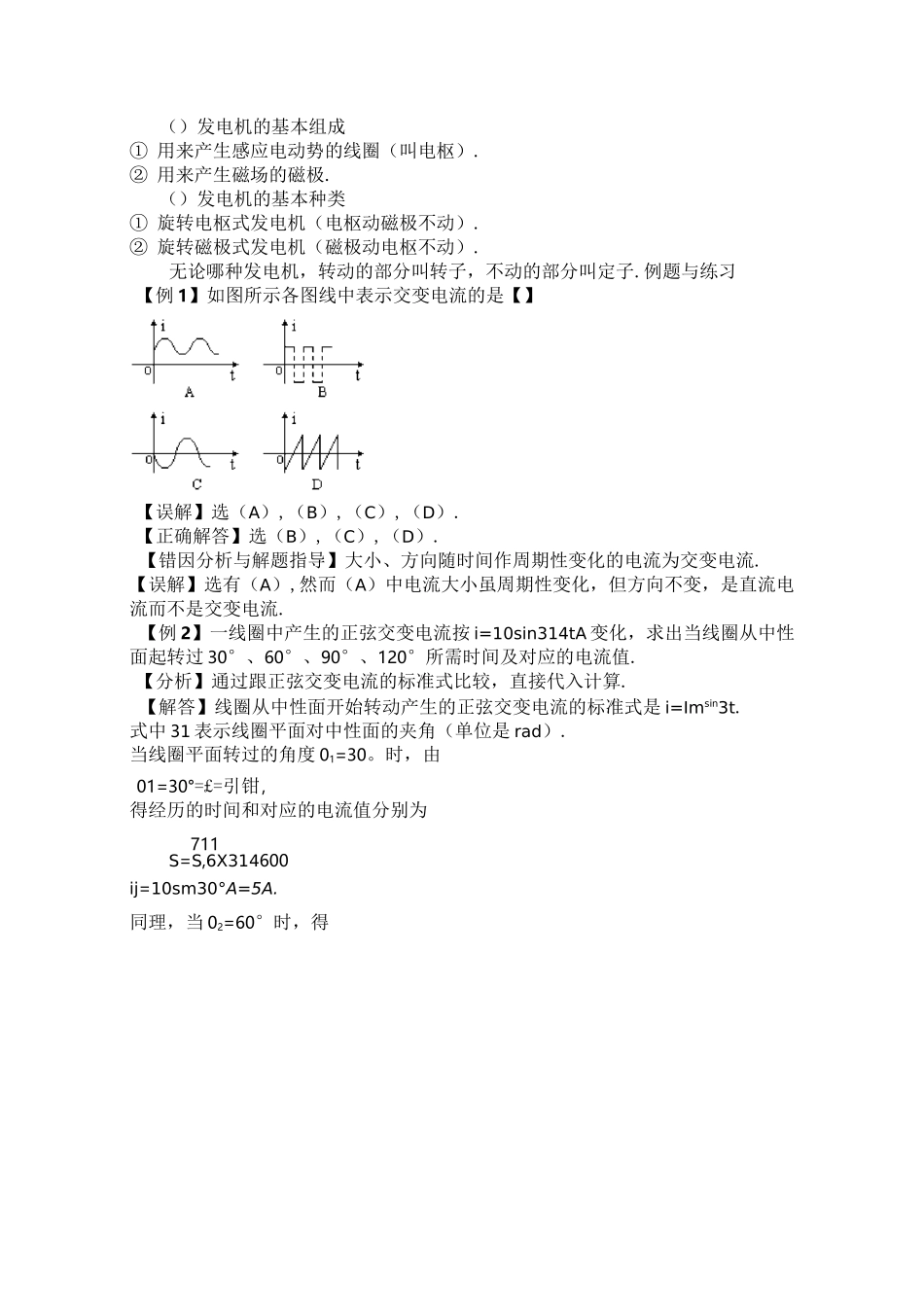 《交变电流》教案正式版_第3页