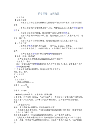 《交变电流》教案正式版
