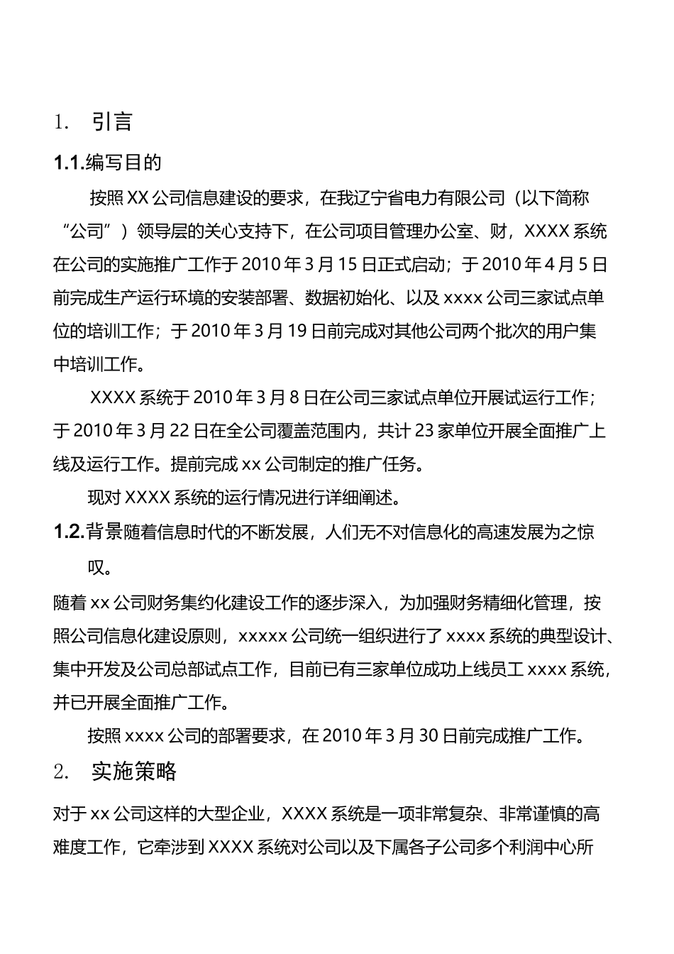 系统上线运行报告_第3页