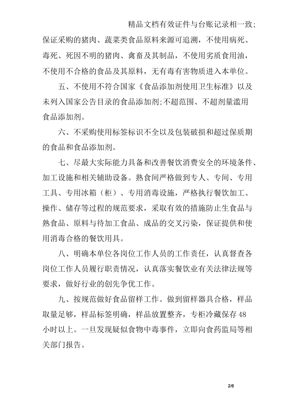 餐厅员工工作承诺书范文_第2页