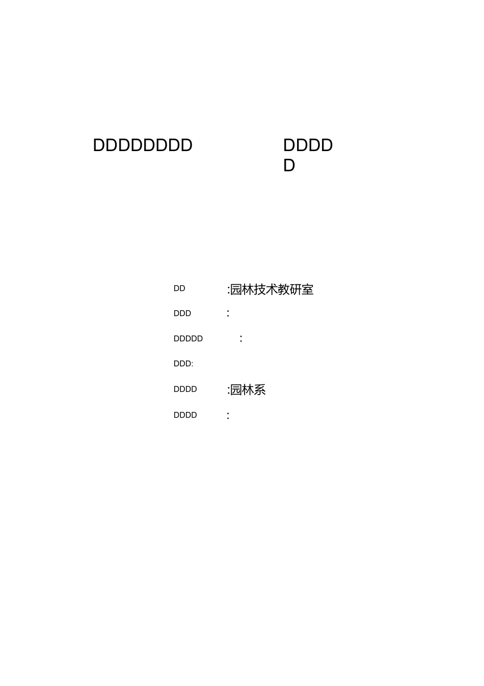 《园林制图与识图》课程标准_第1页