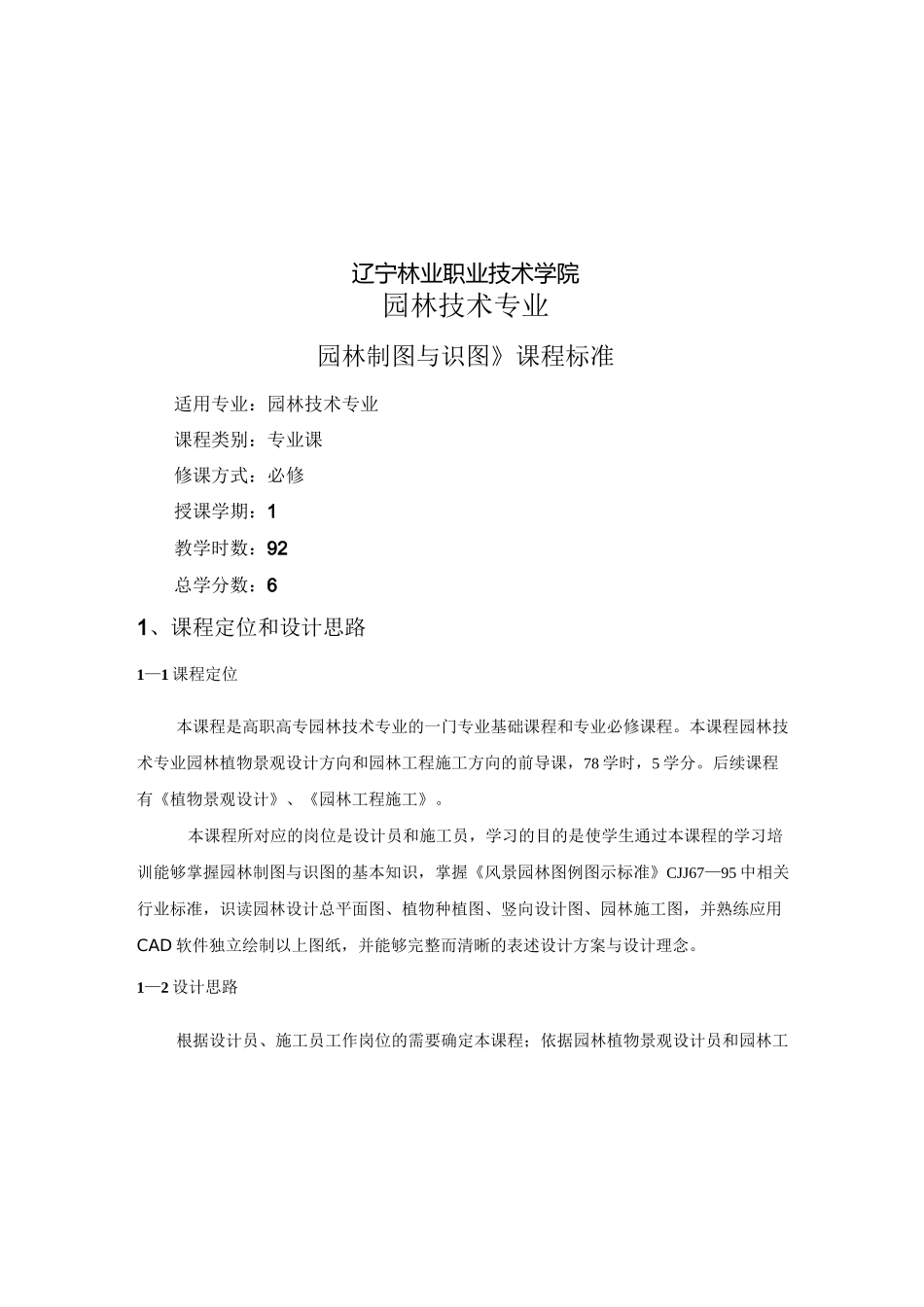 《园林制图与识图》课程标准_第2页