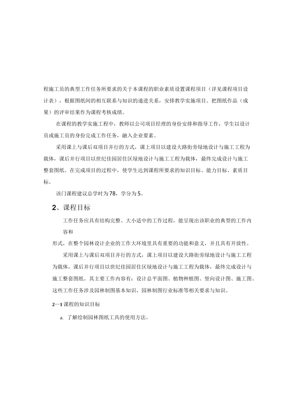 《园林制图与识图》课程标准_第3页