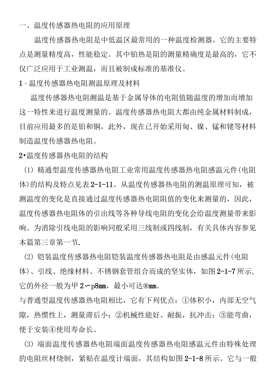 温度传感器原理_第1页