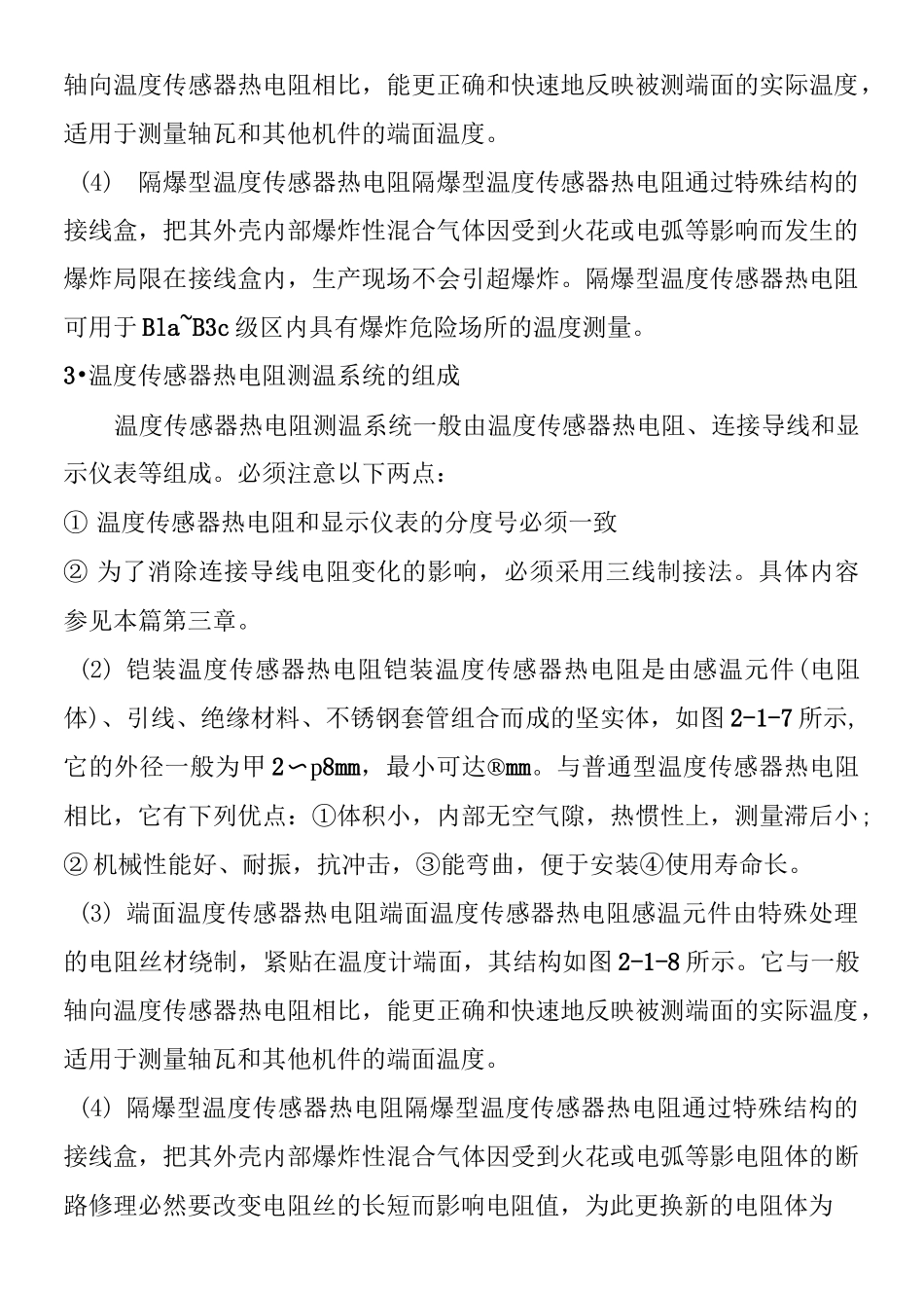 温度传感器原理_第2页