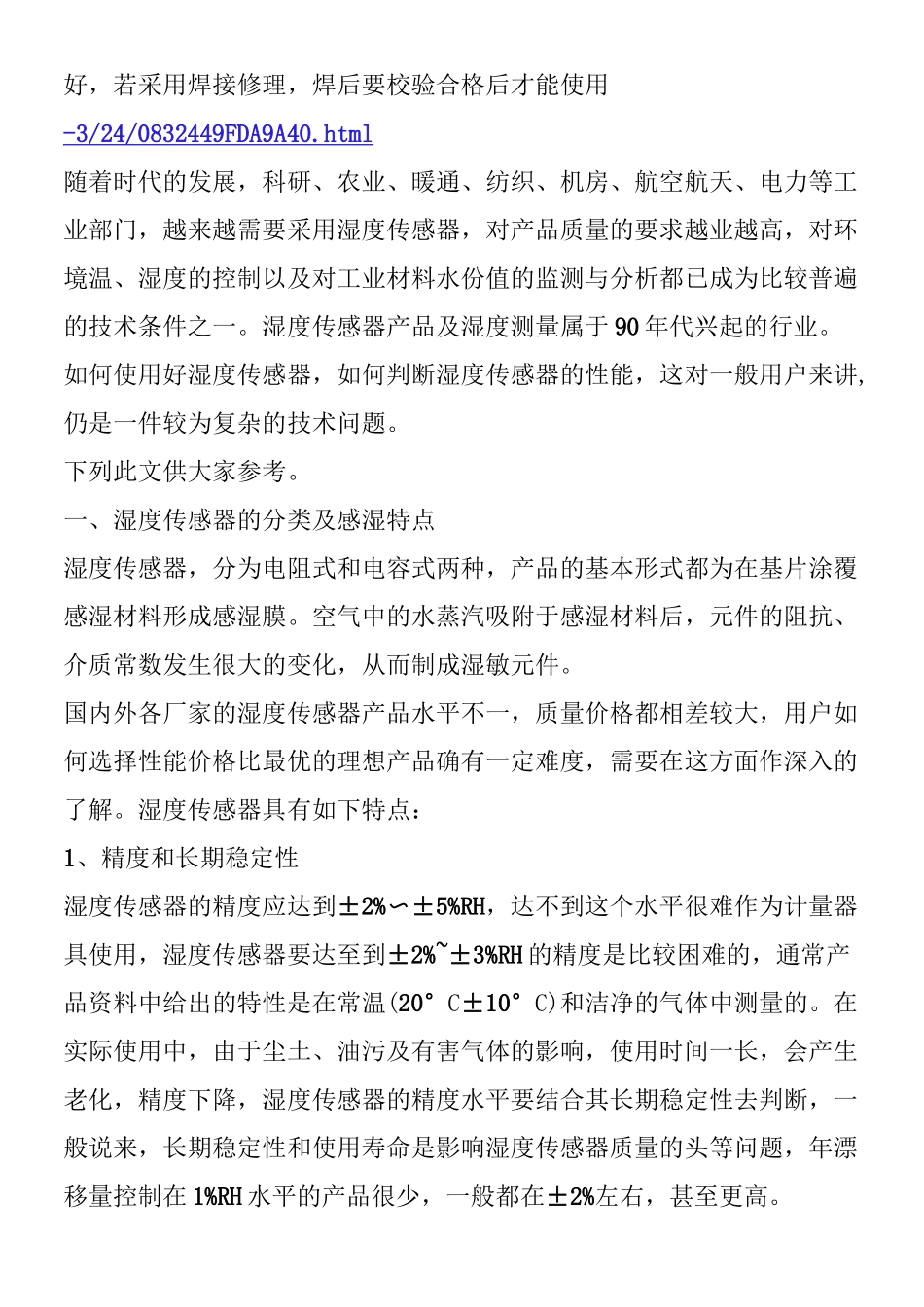 温度传感器原理_第3页