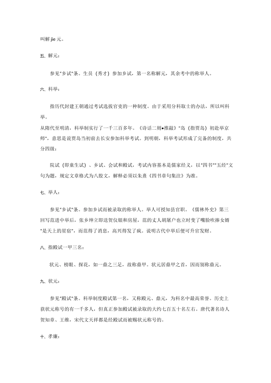中国古代科举制度常识_第2页