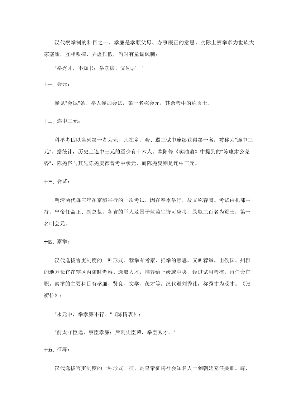 中国古代科举制度常识_第3页