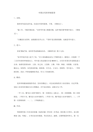 中国古代科举制度常识