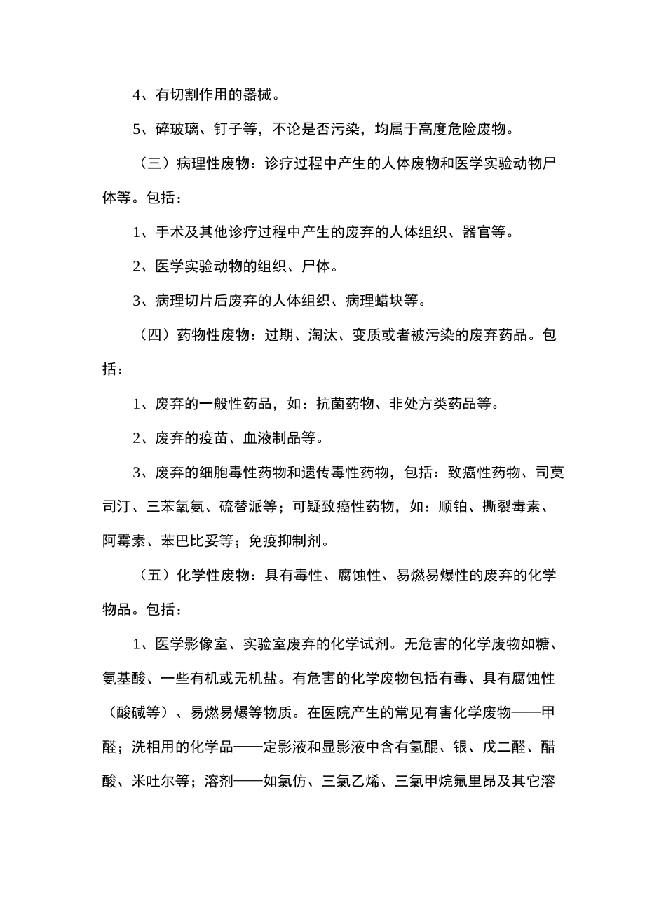 医疗废物管理规范_第2页