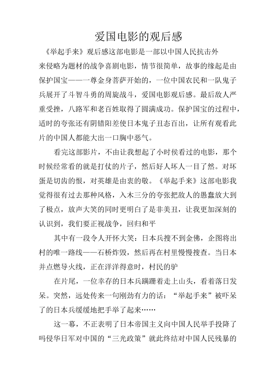 爱国电影的观后感_第1页